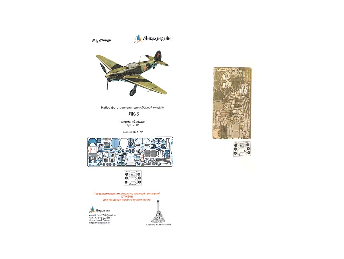 072202 Фототравление Микродизайн Як-3 (Звезда) (1:72)
