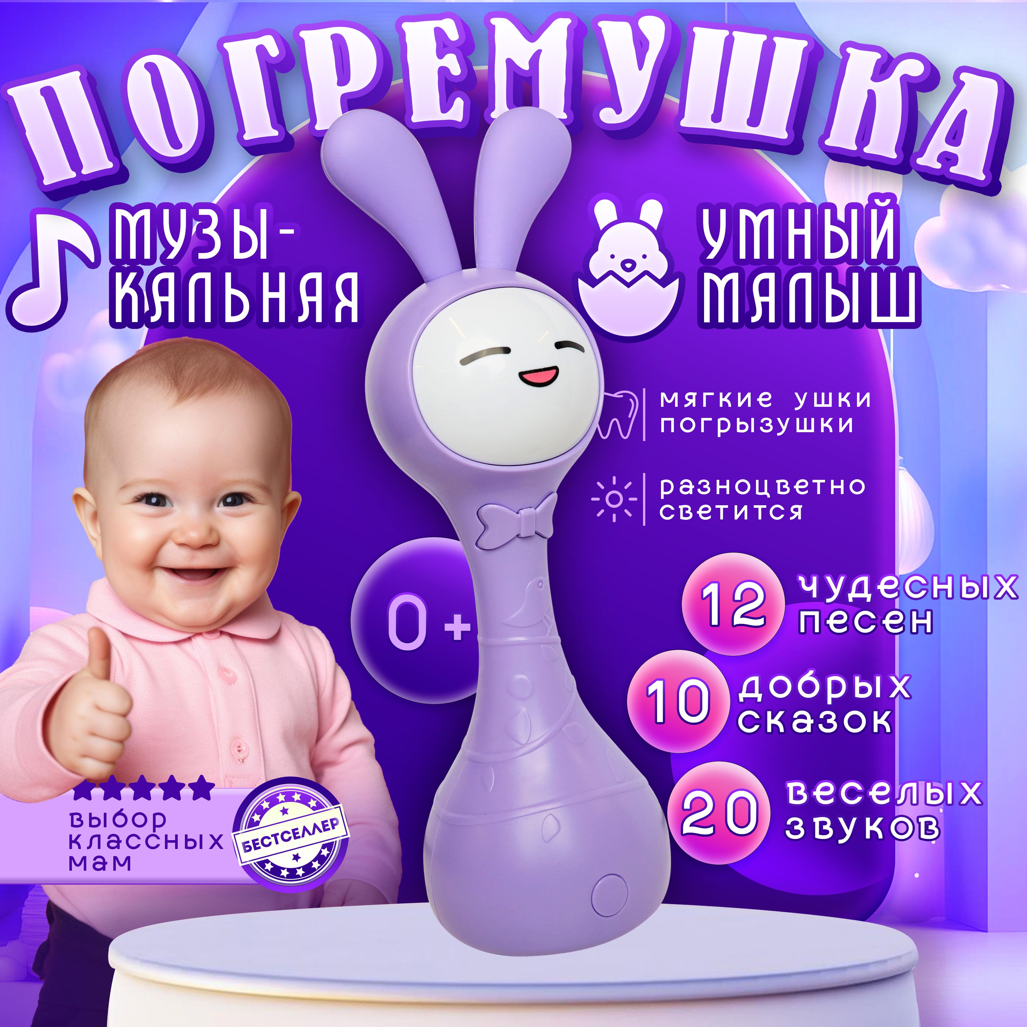 Музыкальная интерактивная игрушка Умный Малыш, цвет фиолетовый / Силиконовый грызунок - прорезыватель погремушка для малышей и новорожденного