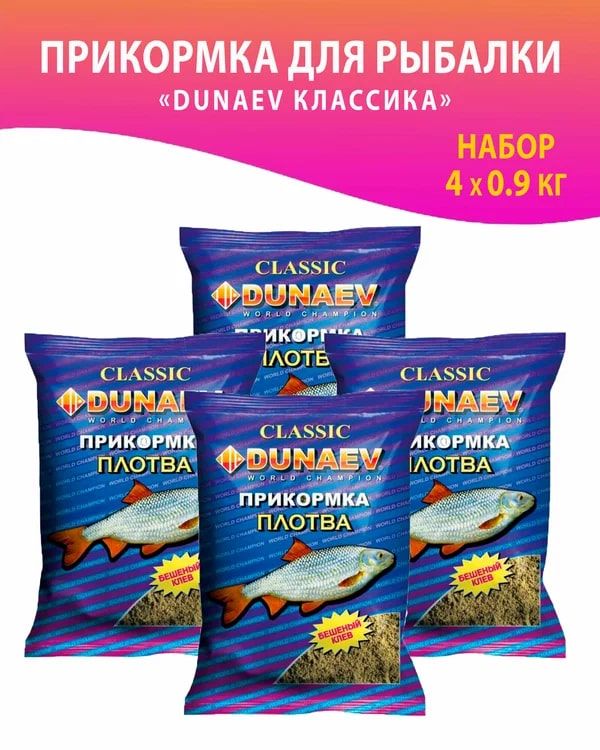 Прикормка dunaev классика