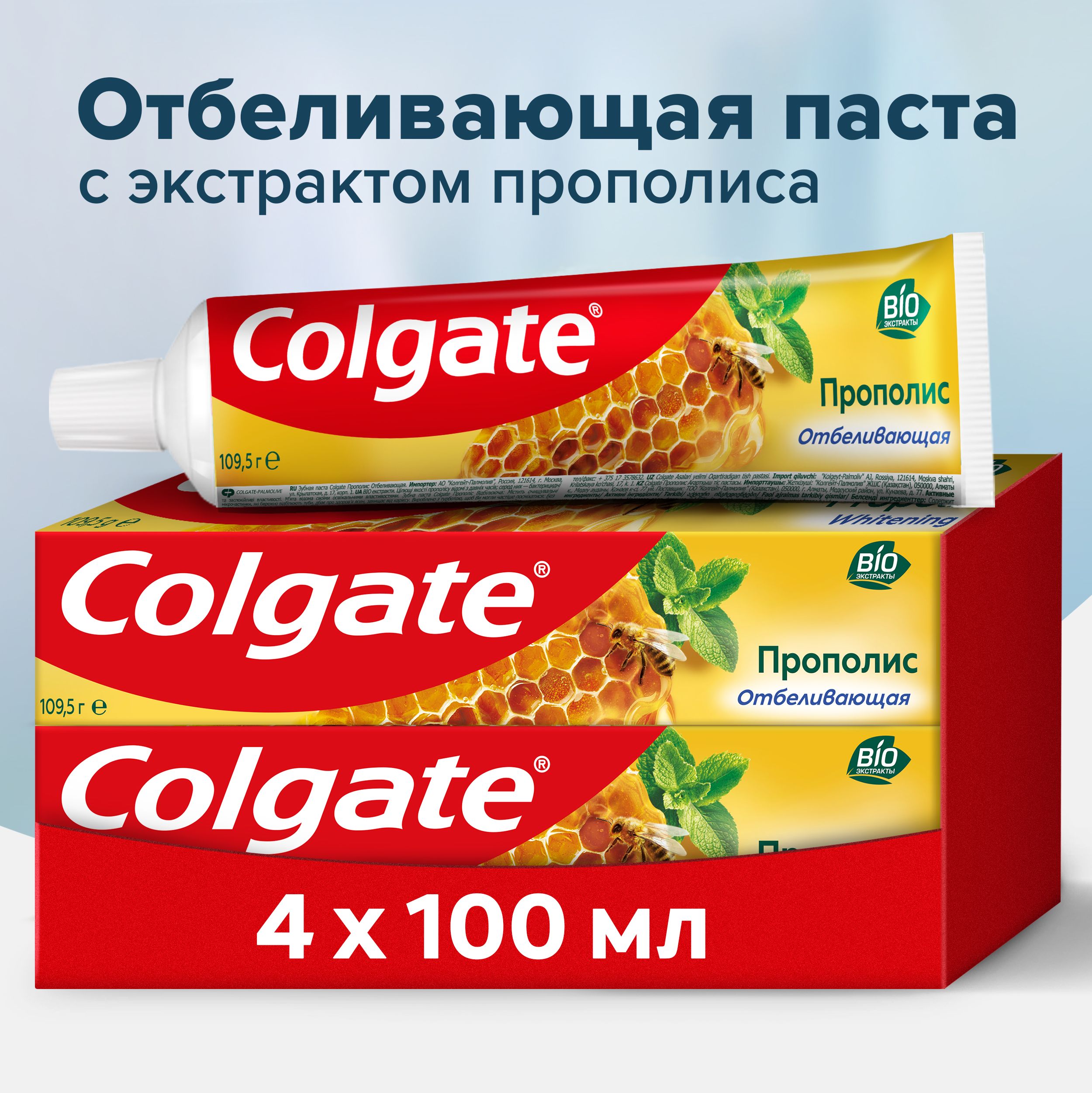 ЗубнаяпастаColgateПрополисотбеливающаядлябережногоотбеливаниязубовисохраненияздоровьядесен100мл(4шт)