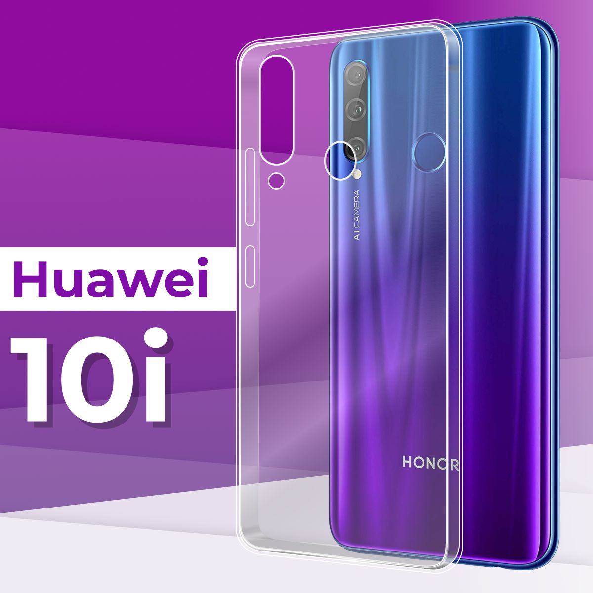 Тонкий силиконовый чехол для телефона Huawei Honor 10i / Прозрачный чехол  накладка на Хуавей Хонор 10 Ай / Ультратонкий бампер премиум с защитой от  прилипания - купить с доставкой по выгодным ценам