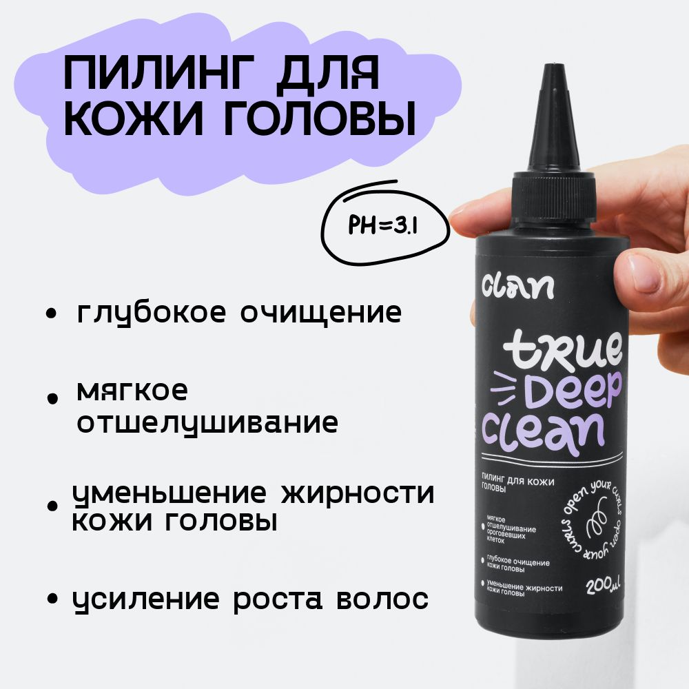 CLAN Кислотный пилинг для кожи головы глубокой очистки купить на OZON по низкой цене (892048558)