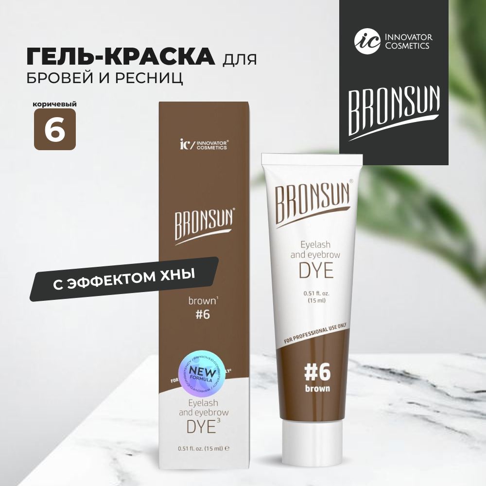 Краска для ресниц и бровей BRONSUN (Бронсан) #6 коричневый 15мл NEW