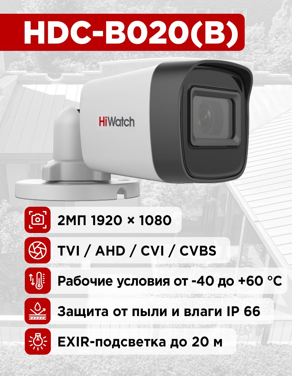 HDC-B020(B)(2.8mm) HD-TVI Камера видеонаблюдения Hiwatch