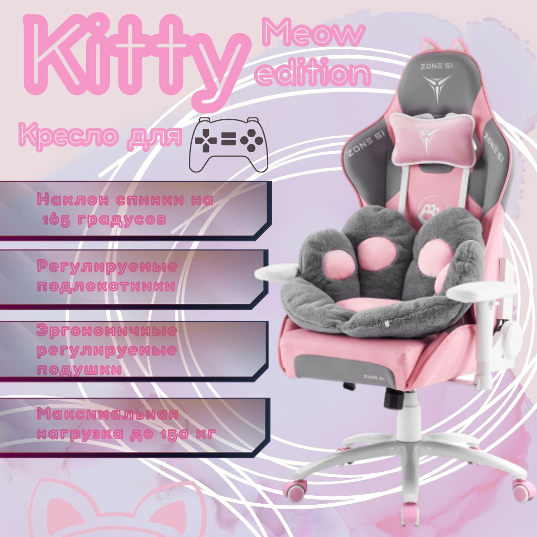 ZONE51ИгровоекомпьютерноекреслоKitty,Pink/Grey