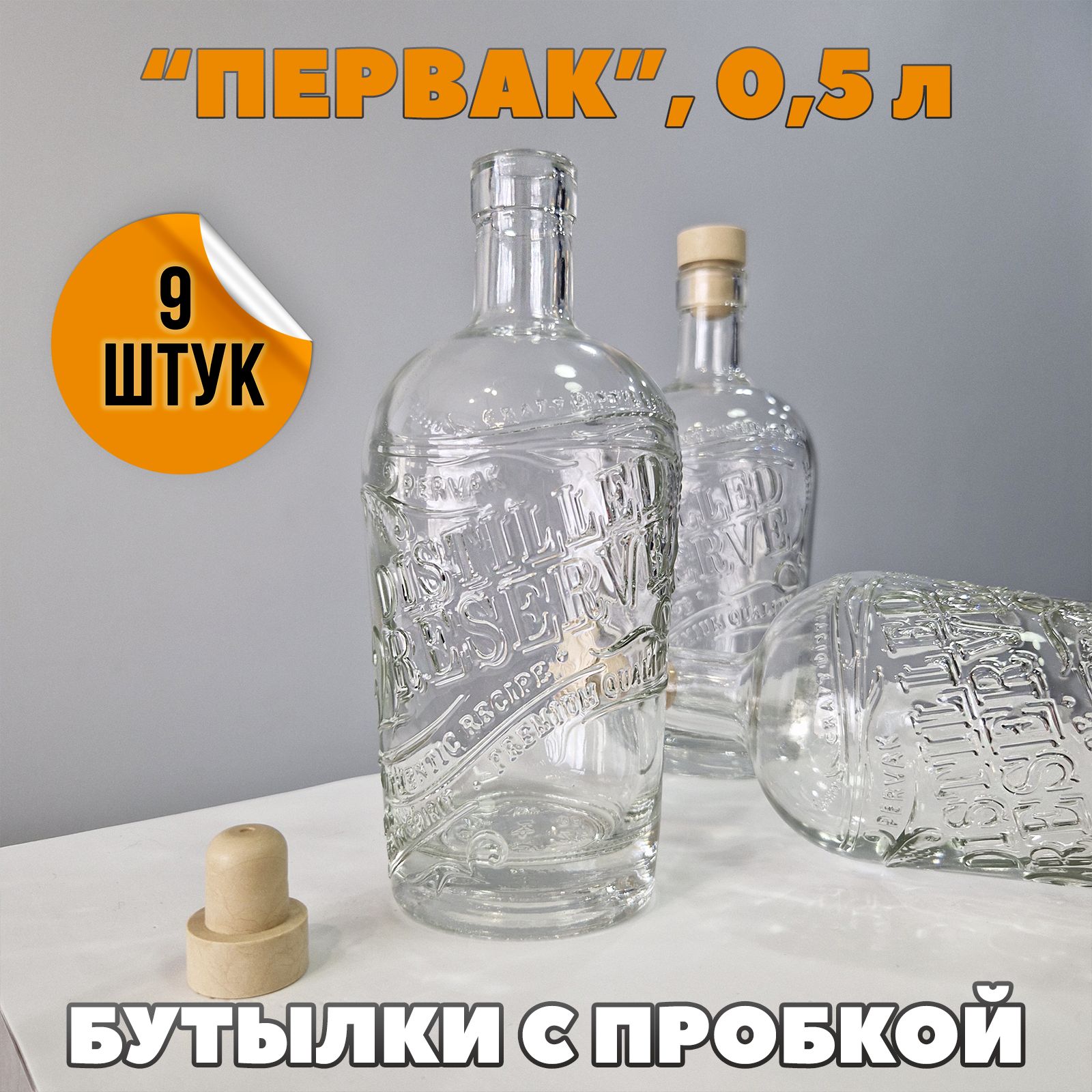 Бутылка стеклянная 