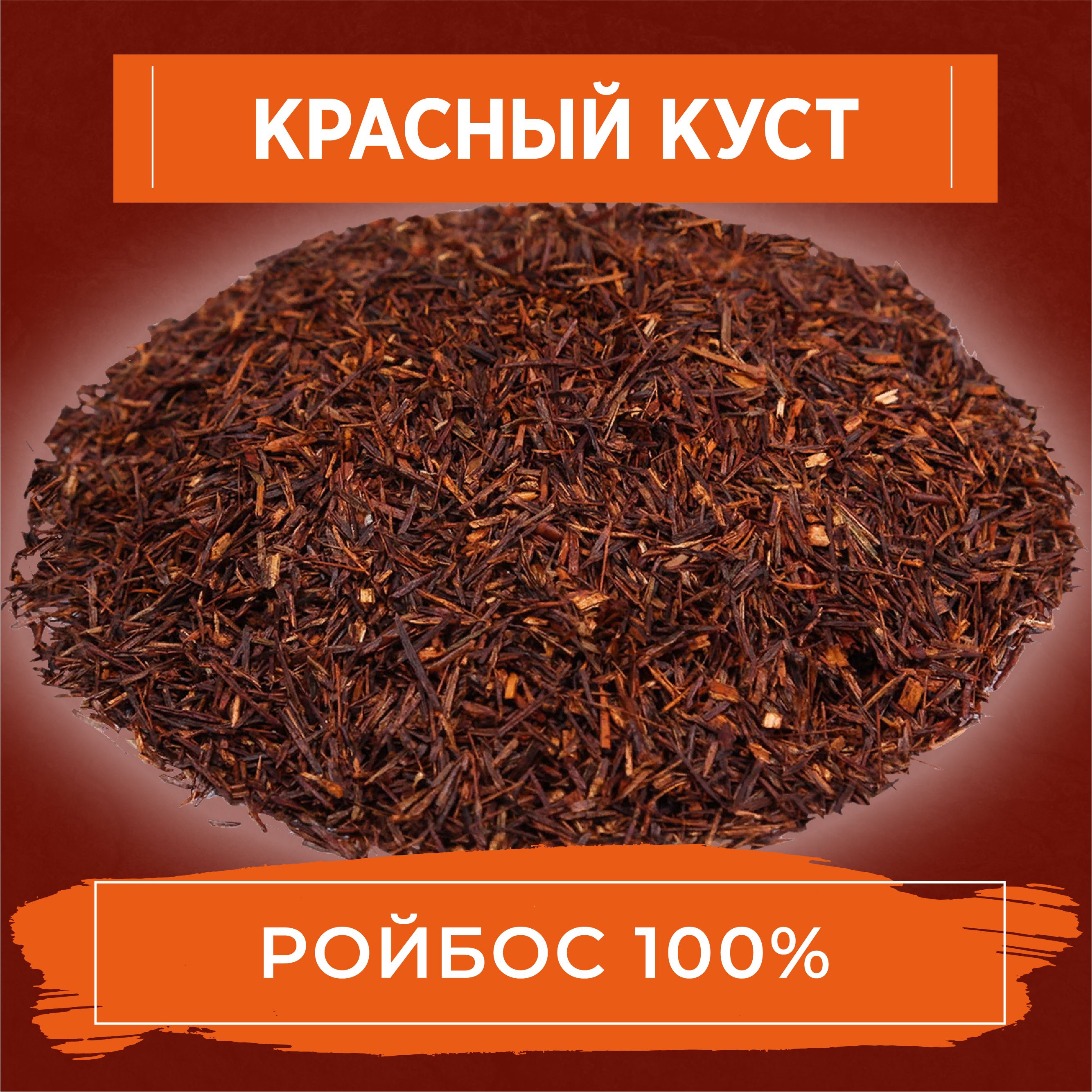 Чай Ройбуш Купить Пятерочке Цена На Сегодня