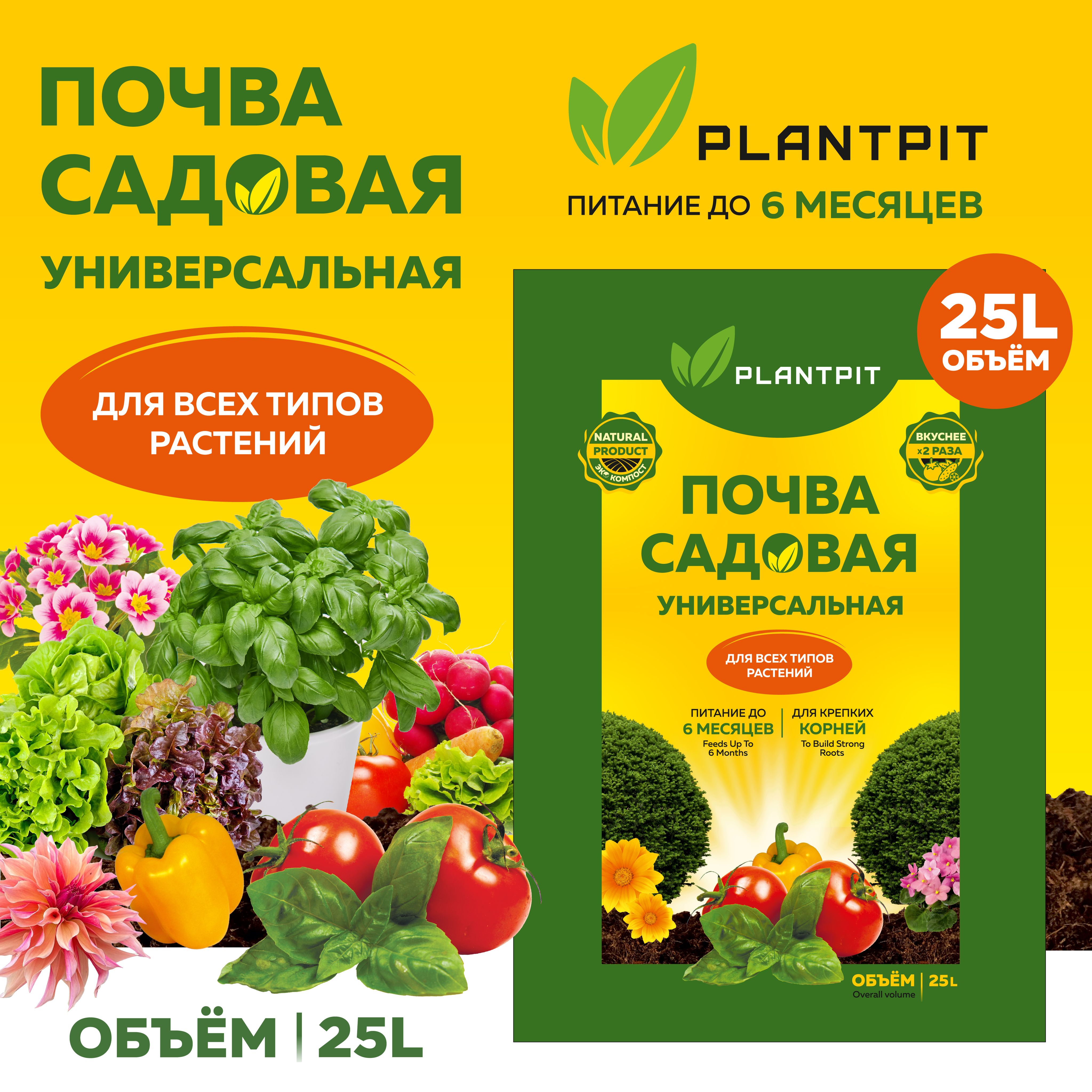 PLANTPITГрунт,25л