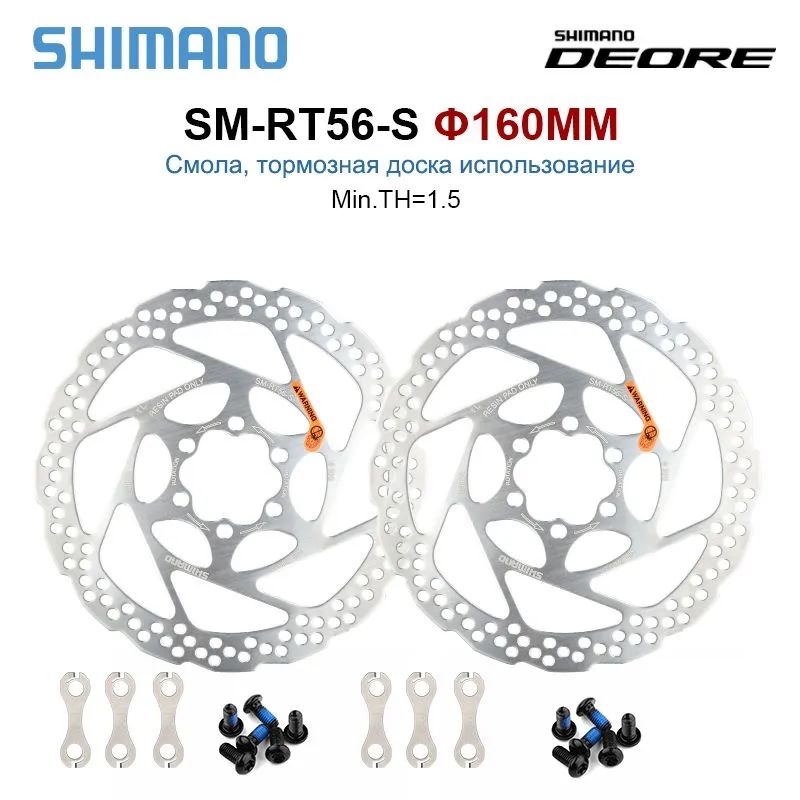 Тормознойдиск(ротор)ShimanoSM-RT56,160мм(OEMбезупаковки),2шт.