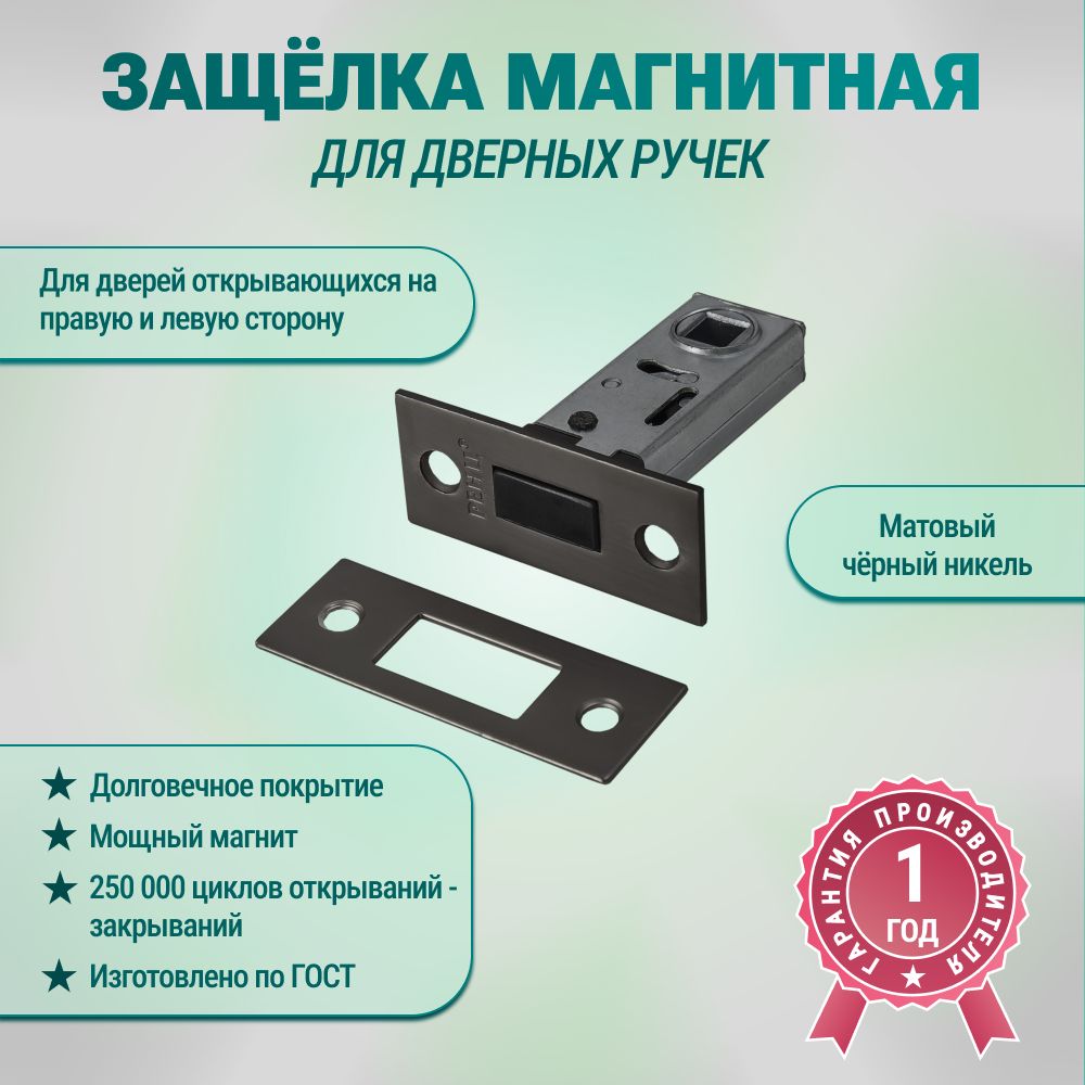 Устройство магнитной защелки для межкомнатных дверей