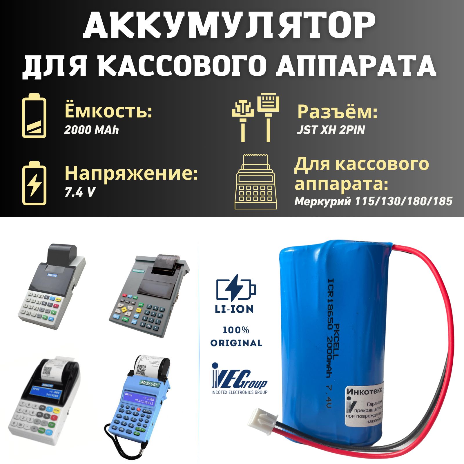 Инкотекс Аккумуляторная батарея 18650, 2000 мАч, 1 шт