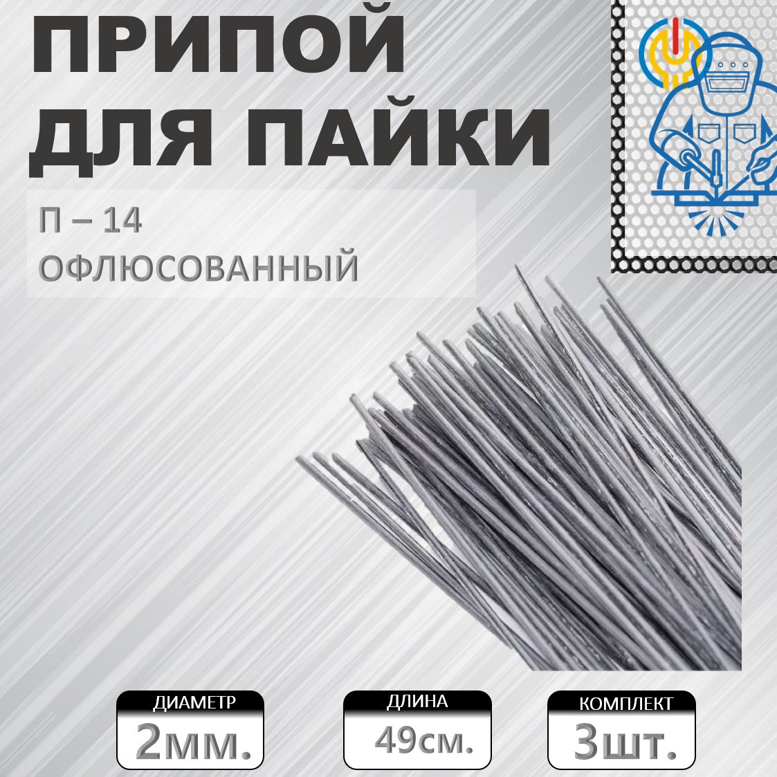 Припой П-14 Офлюсованный – купить в интернет-магазине OZON по низкой цене