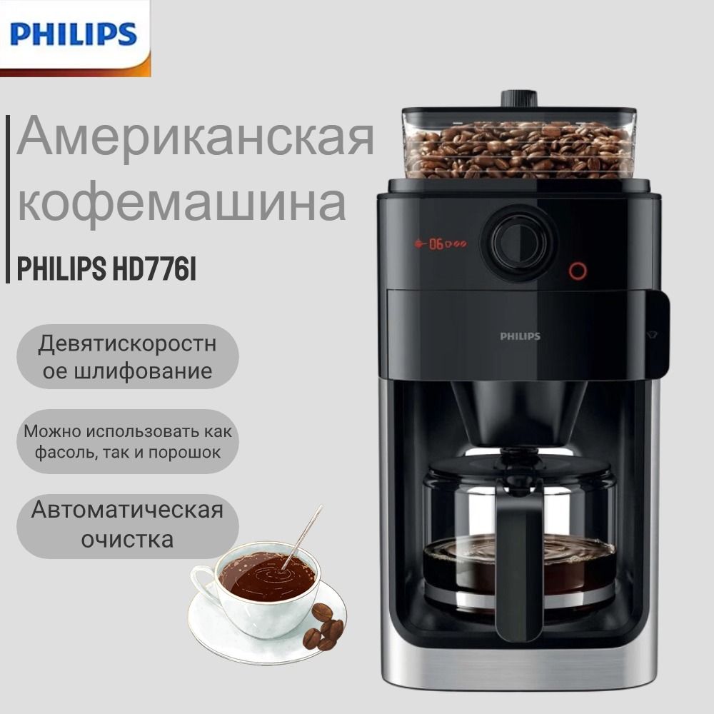 PhilipsКофеваркакапельнаяHD7761,черный