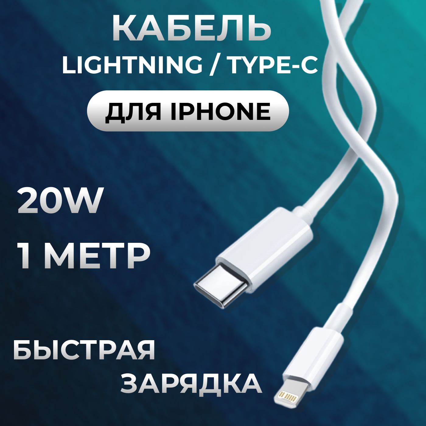 Кабель Для Айфон 14 Для Быстрой Зарядки купить на OZON по низкой цене