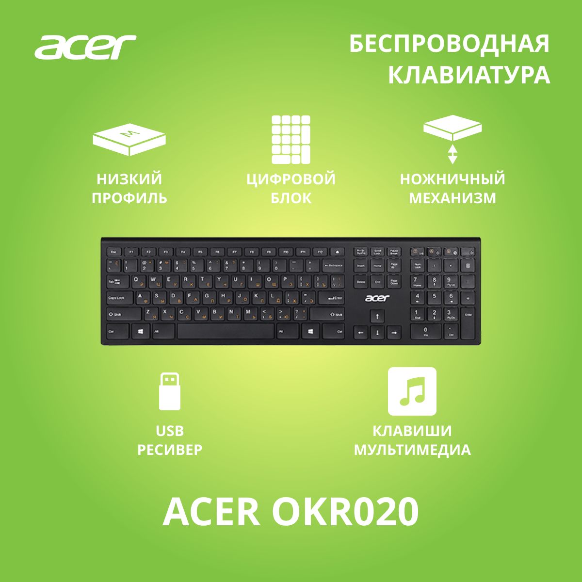 Бепроводная клавиатура Acer OKR020 черный USB slim Multimedia