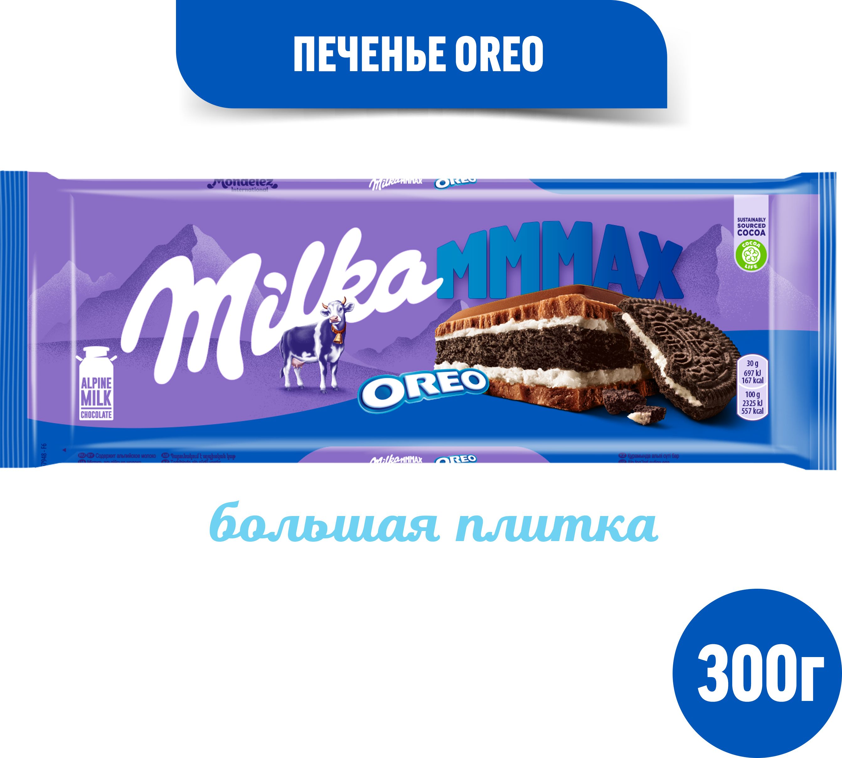 МолочныйшоколадMilka,смолочнойначинкой,совкусомванилиипеченьем,300г