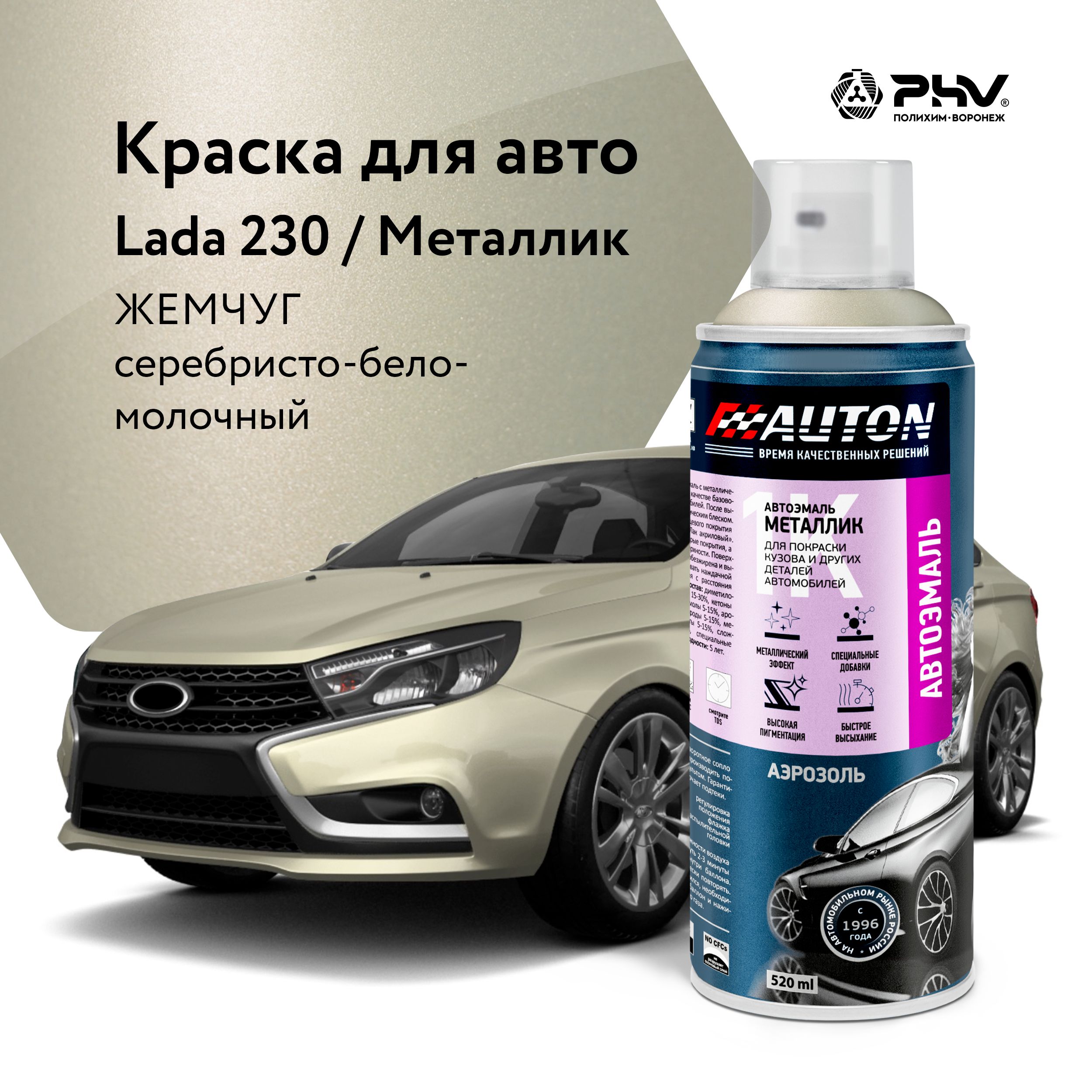 Автоэмаль/1ККраскаавтомобильнаяAUTONакриловая,230Жемчуг,металлик,баллонаэрозоль,520мл