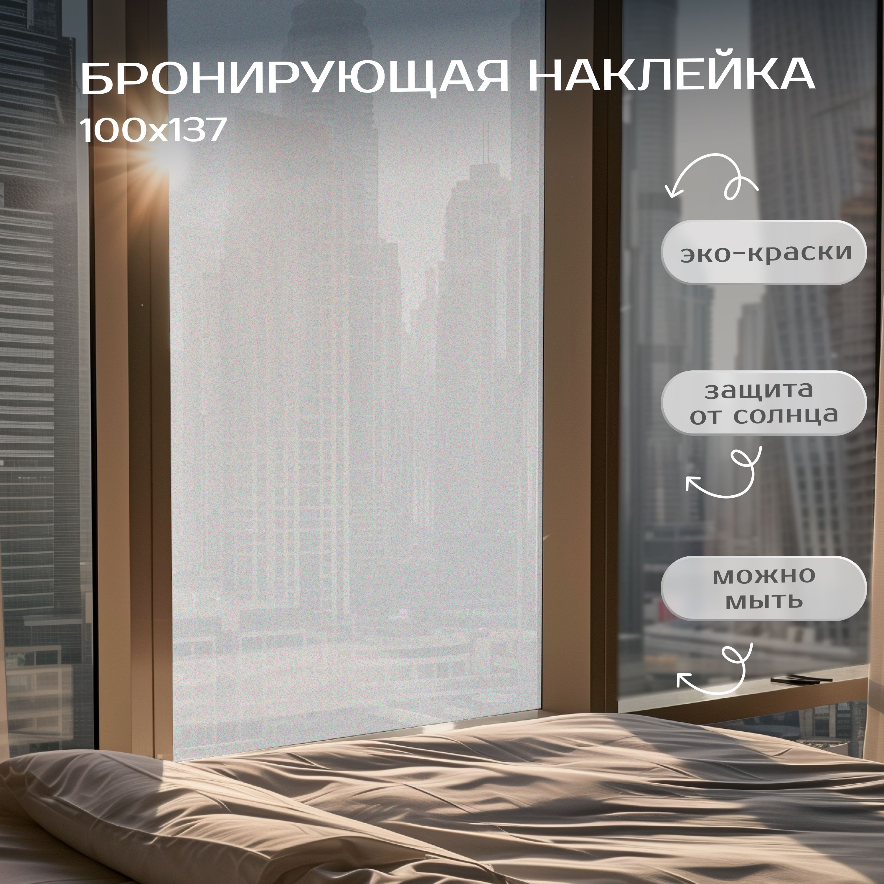 Пленка Самоклеющаяся на Стекло Матовая купить на OZON по низкой цене