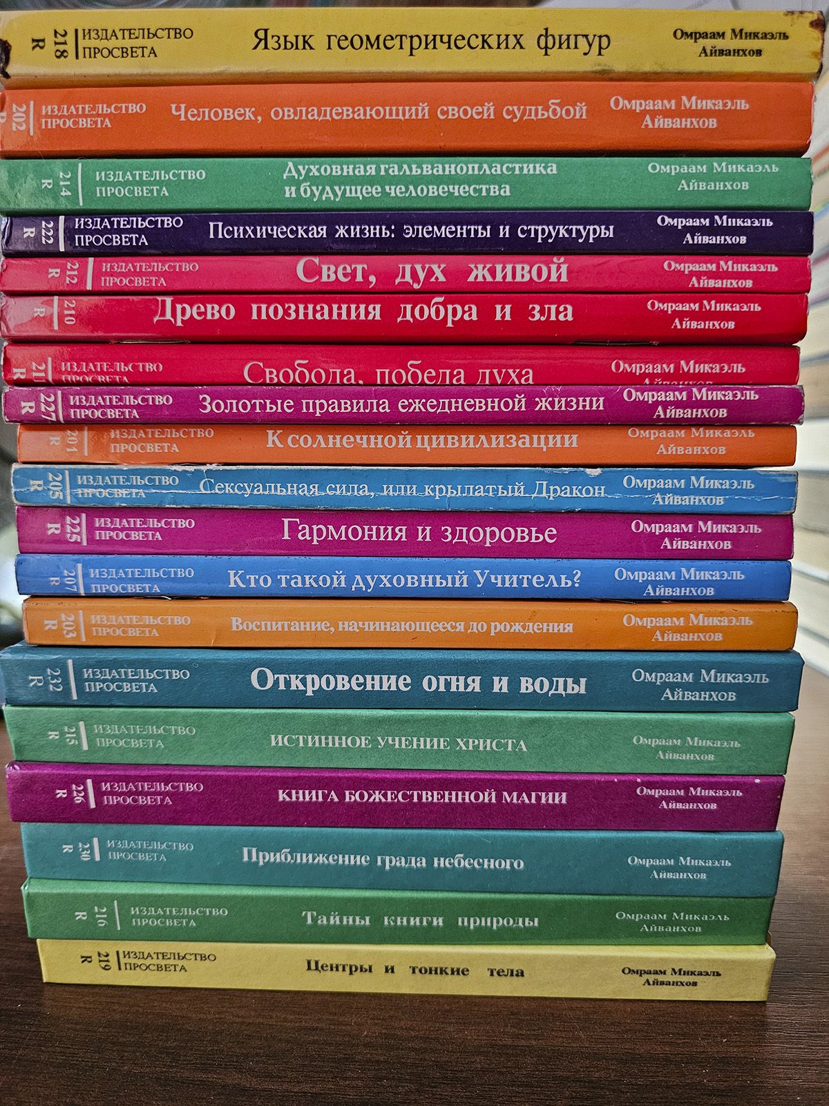 Комплект из 19-ти книг. Собрание сочинений Извор. Омраам Микаэль Айванхов | Айванхов Омраам Микаэль