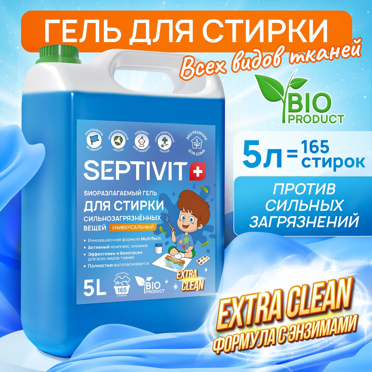 Гель для стирки 5 литров универсальный "EXTRA CLEAN" SEPTIVIT, жидкий стиральный порошок