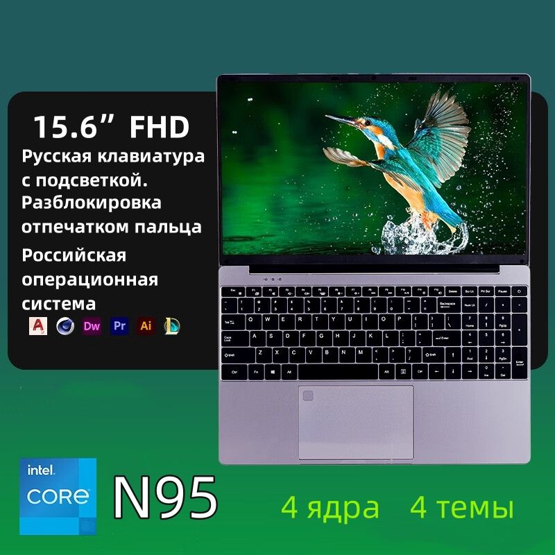 N95Игровойноутбук15.6",IntelN95,RAM16ГБ,SSD256ГБ,IntelUHDGraphics,WindowsPro,серебристый,Русскаяраскладка