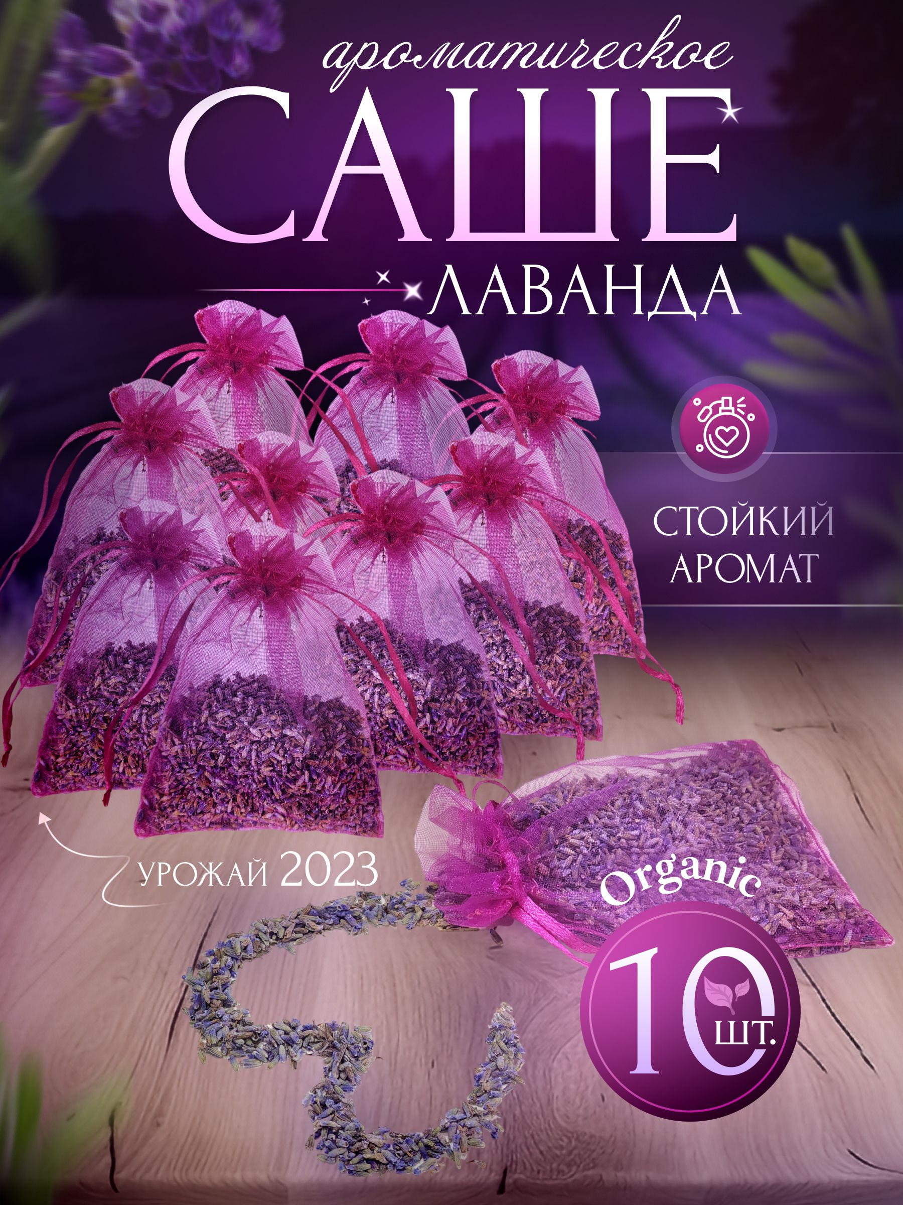 Саше лаванда, 10шт.