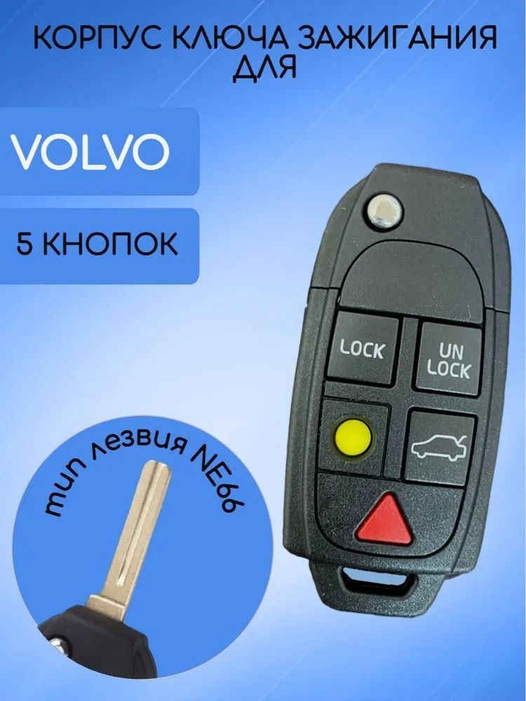 КорпусключазажиганияВольвос5кнопками/VolvoXC70,XC90,V50,V70,S60