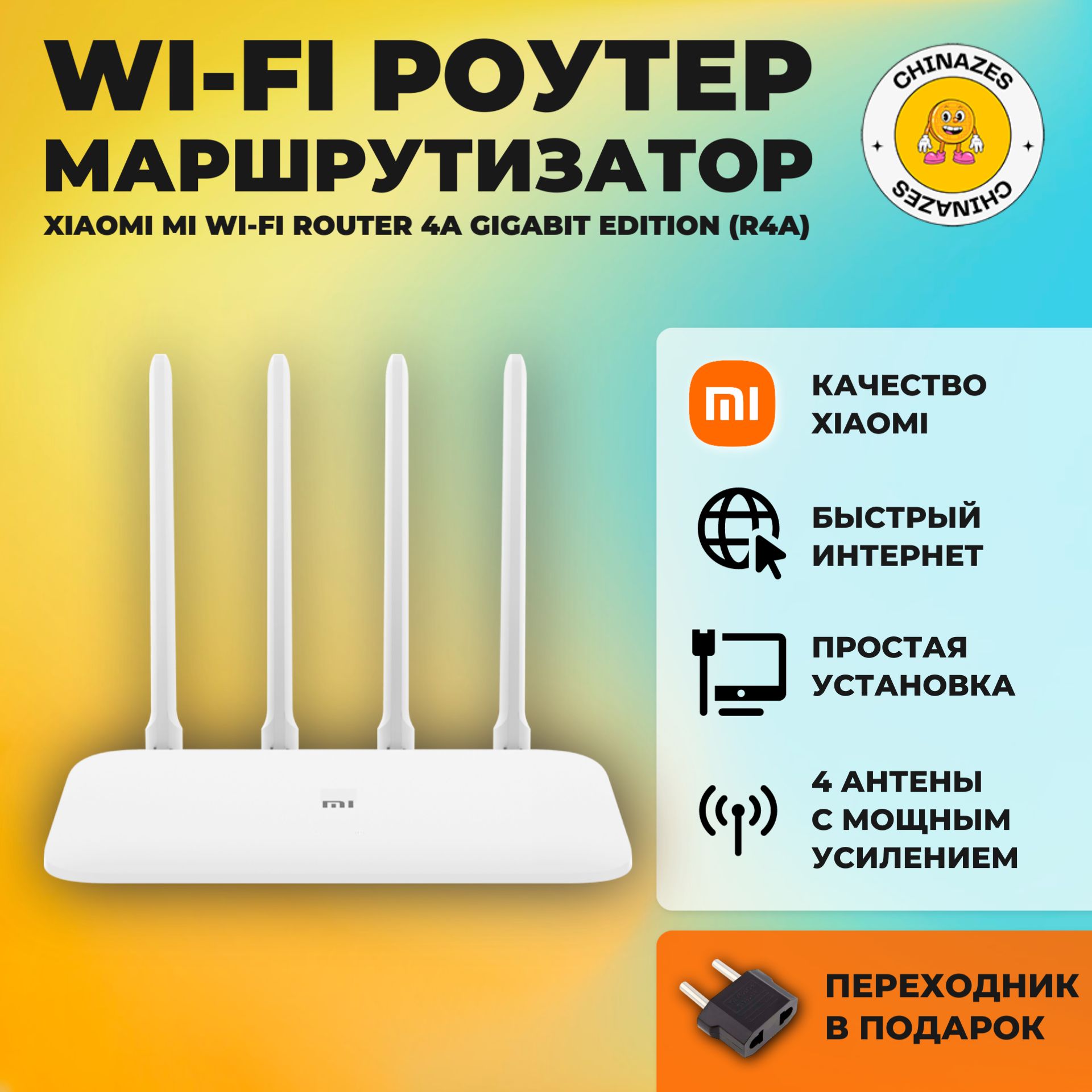 Xiaomiмаршрутизатор(wi-fiроутер)MiWi-FiRouter4AGigabitEdition(R4A),белый(китайскаяверсия)