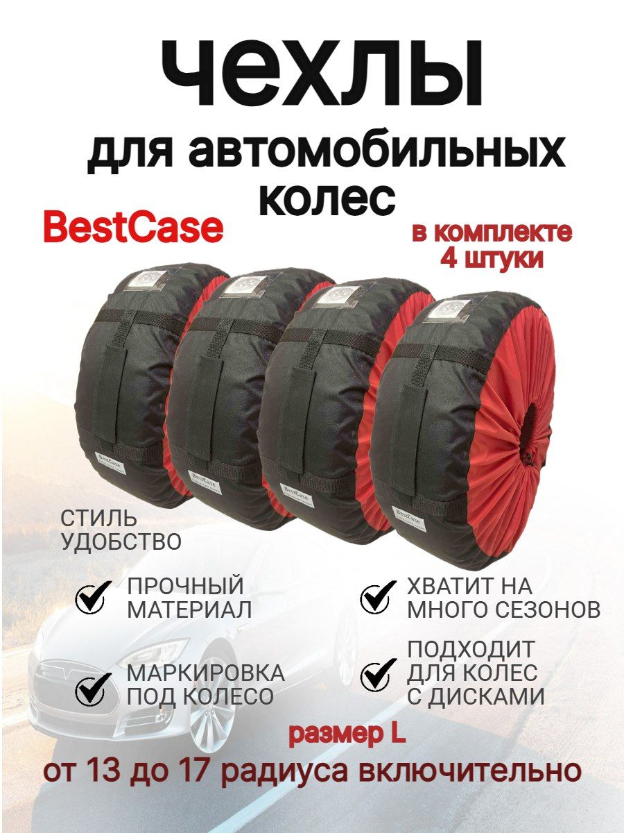 Чехлы для колес автомобиля BestCase, размер М, от R13 до R17, Цвет черно-красный, полиэстер 600D, 4 шт/ Автомобильные чехлы