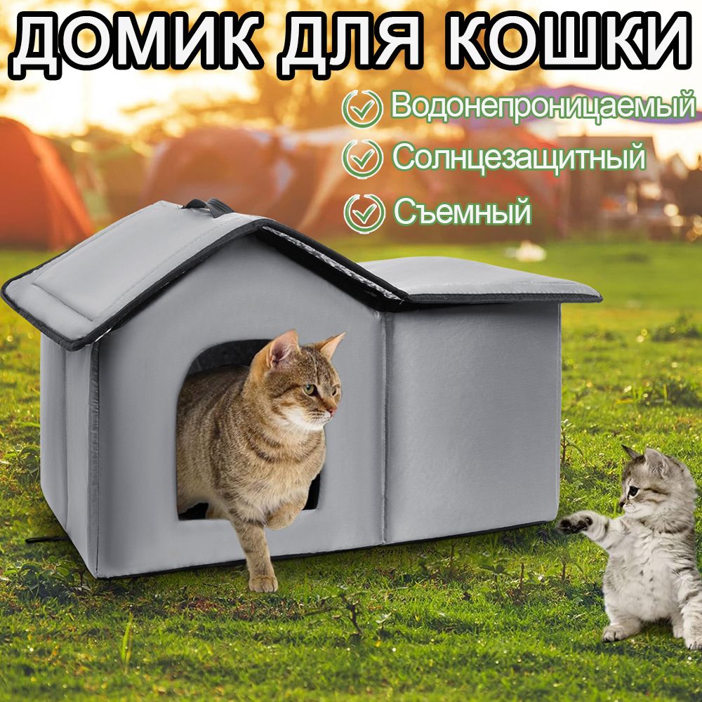 Домик для кошки и собак, лежанка для кошек, будка для собак, для средних  пород животных, наружный водонепроницаемый, серый, 580х340х380мм