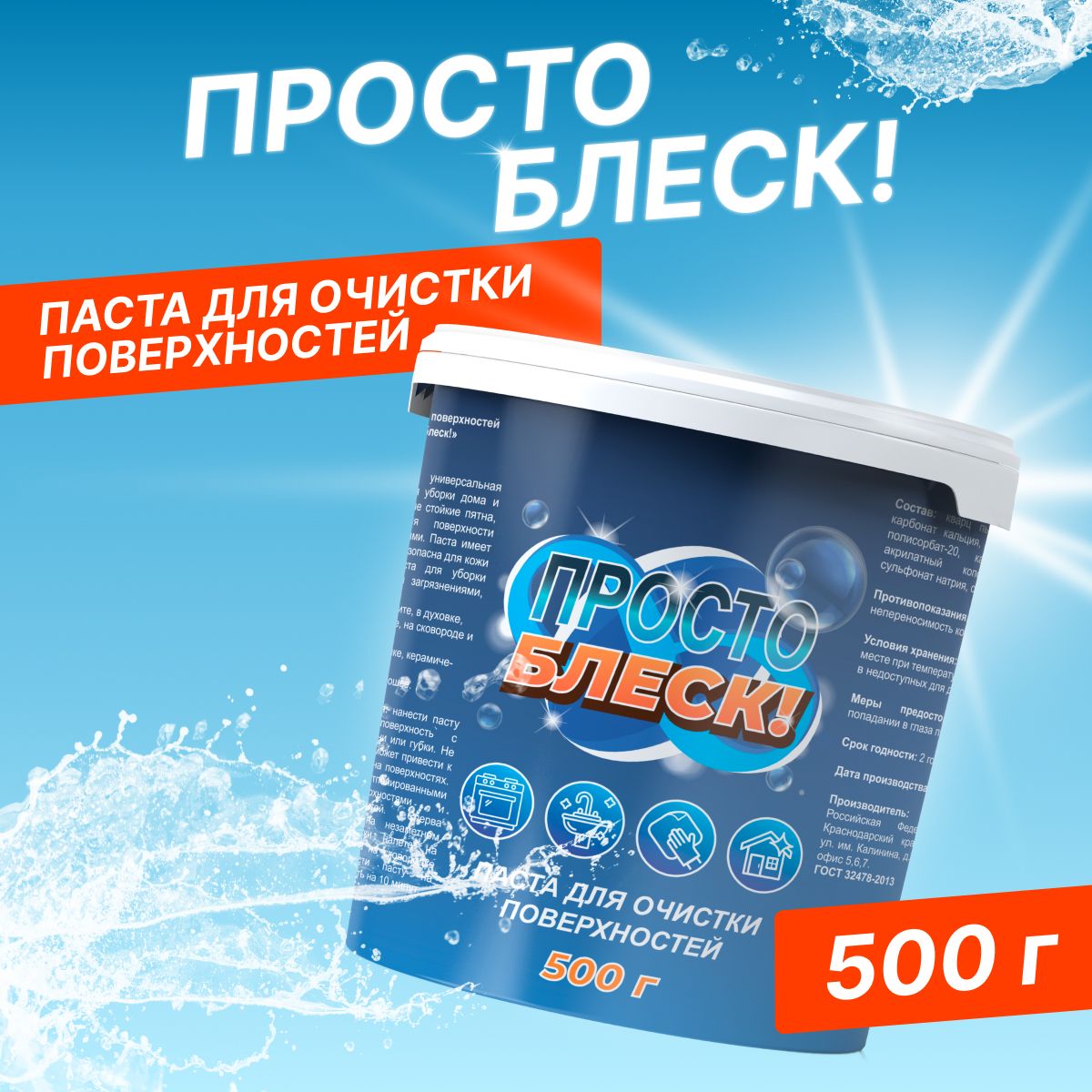 Чистящая паста просто блеск Ozon
