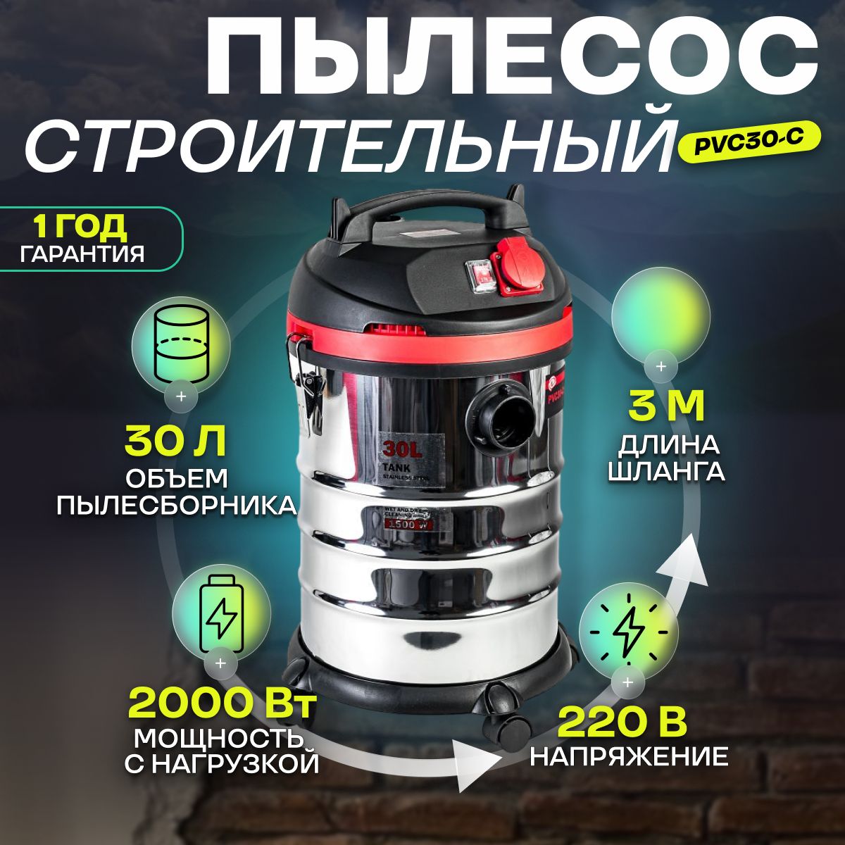 Пылесос pvc30 c. Пылесос pvc30 c