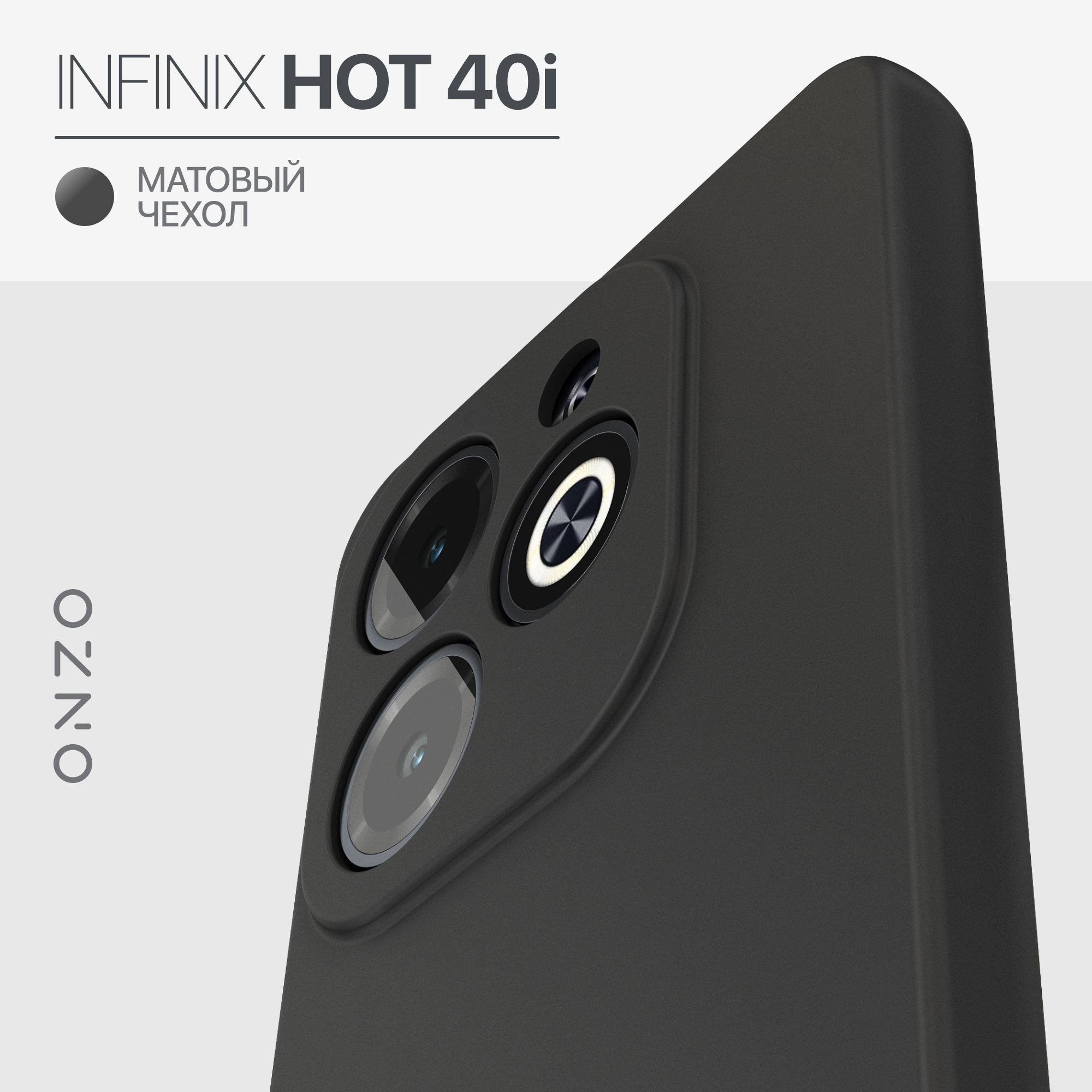 ЧехолнаInfinixHot40iматовыйчерныйЧехолнаИнфиниксХот40i