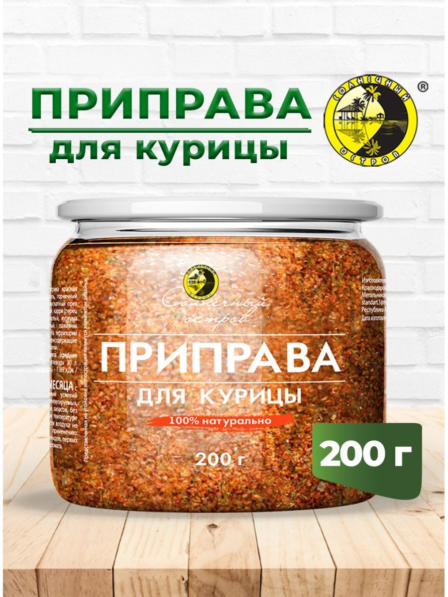 Приправа для курицы 200 г