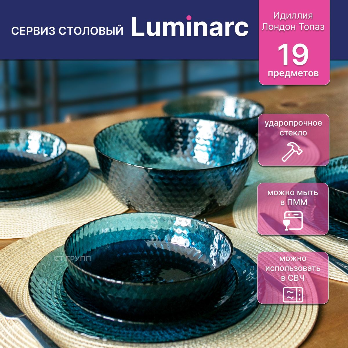 Сервиз столовый LUMINARC Идиллия лондон топаз, обеденный сервиз Люминарк, набор тарелок 19 предметов синий цвет