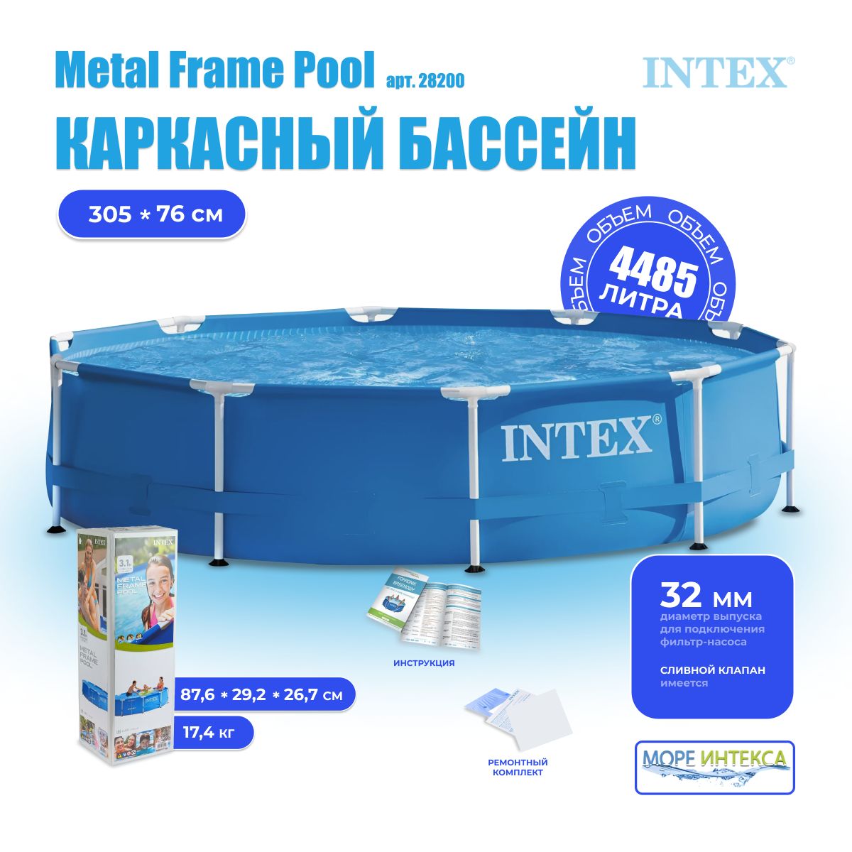 28200 Бассейн каркасный Intex Metal Frame голубой, 305х76 см, объем 4485 л