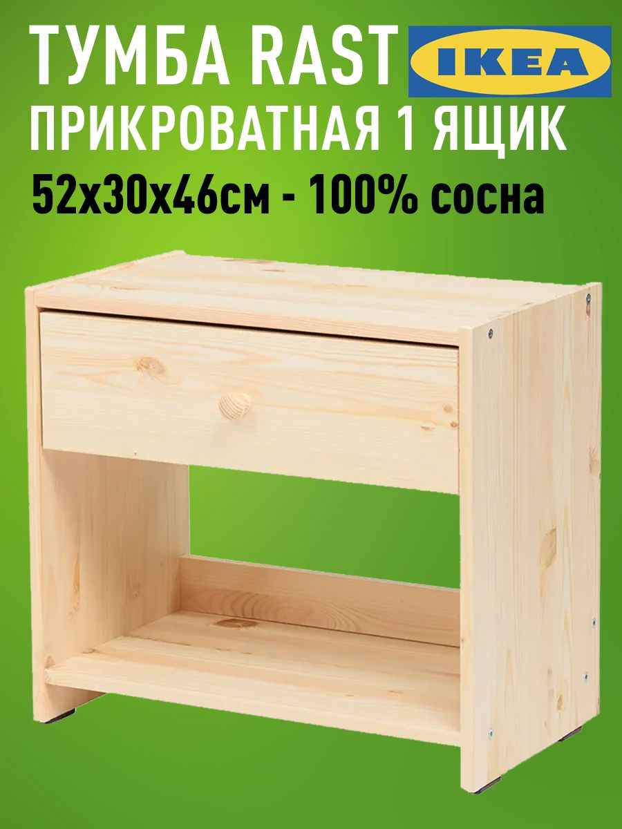 Тумба прикроватная Лавка Лесника Тумба, 52x30x46 см - купить по выгодной  цене в интернет-магазине OZON (1508688845)