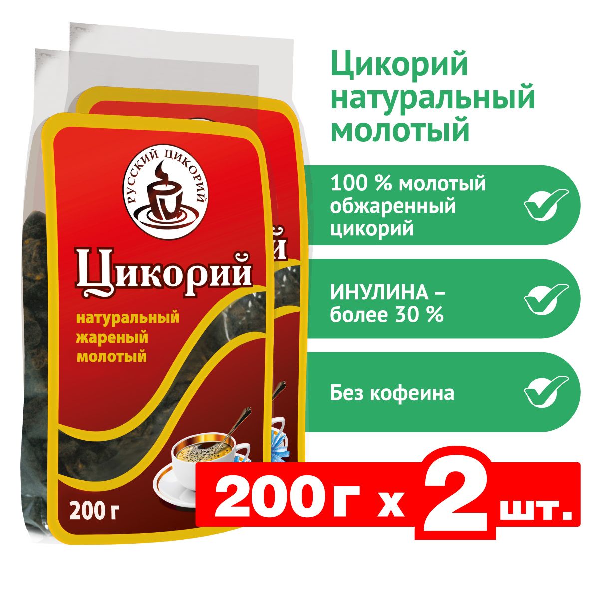 Цикорий "Русский цикорий" натуральный жареный молотый 400 г (200 г х 2 шт.)