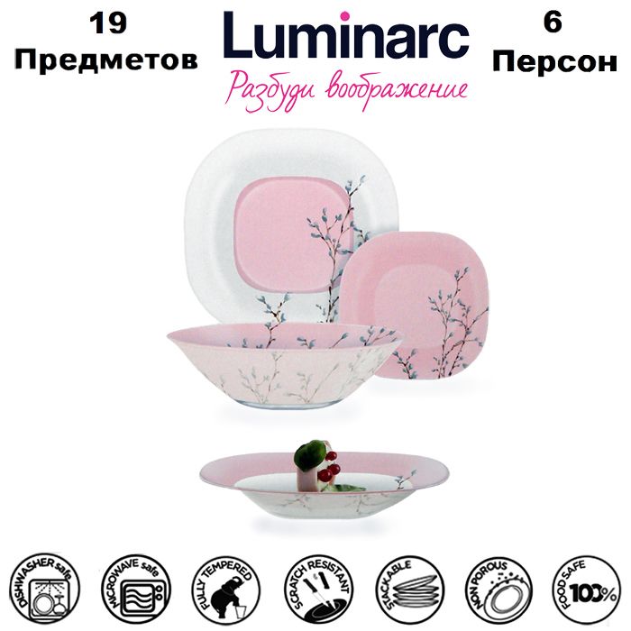 Luminarc Сервиз обеденный "CARINE HANA PINK NEO (Luminarc)" из 19 предм., количество персон: 6