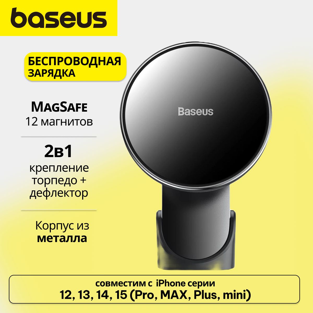 Baseus Автомобильный держатель для телефона с беспроводной зарядкой MagSafe 15W / Держатель телефона в авто на воздуховод / на торпедо