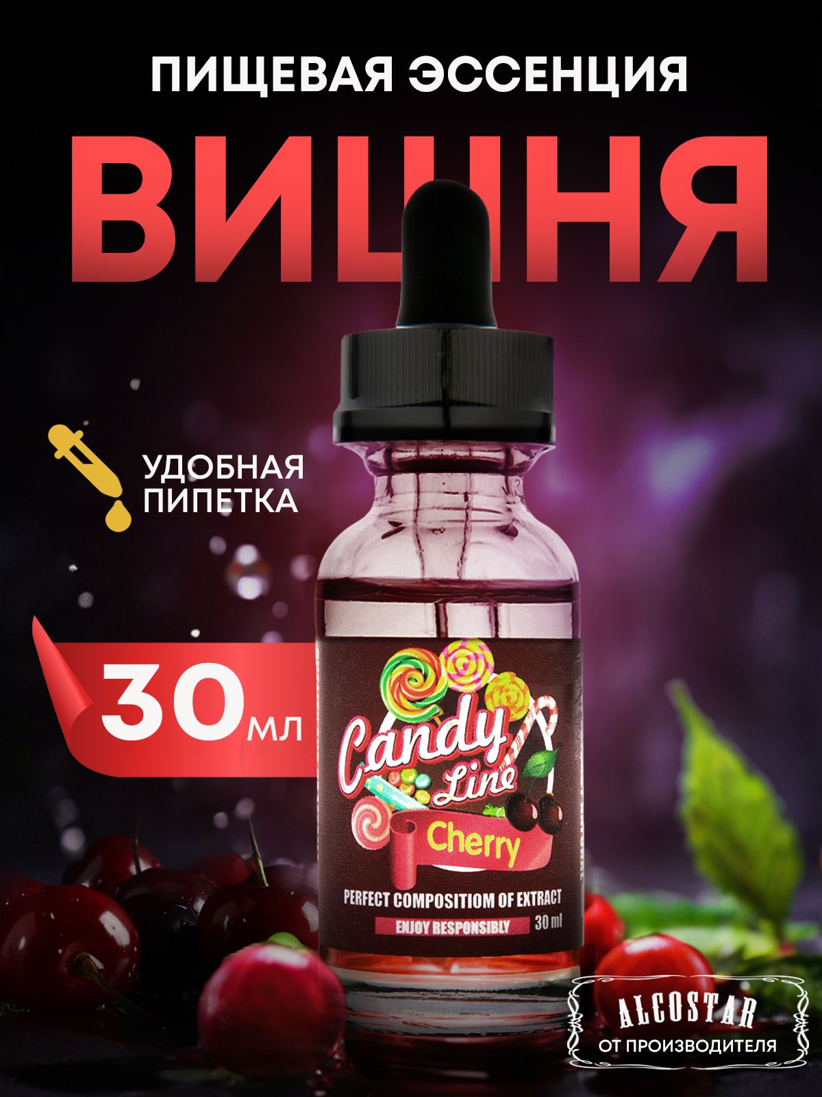 Эссенция кондитерская ВИШНЯ Cherry вкусовой концентрат (ароматизатор пищевой), 30 мл