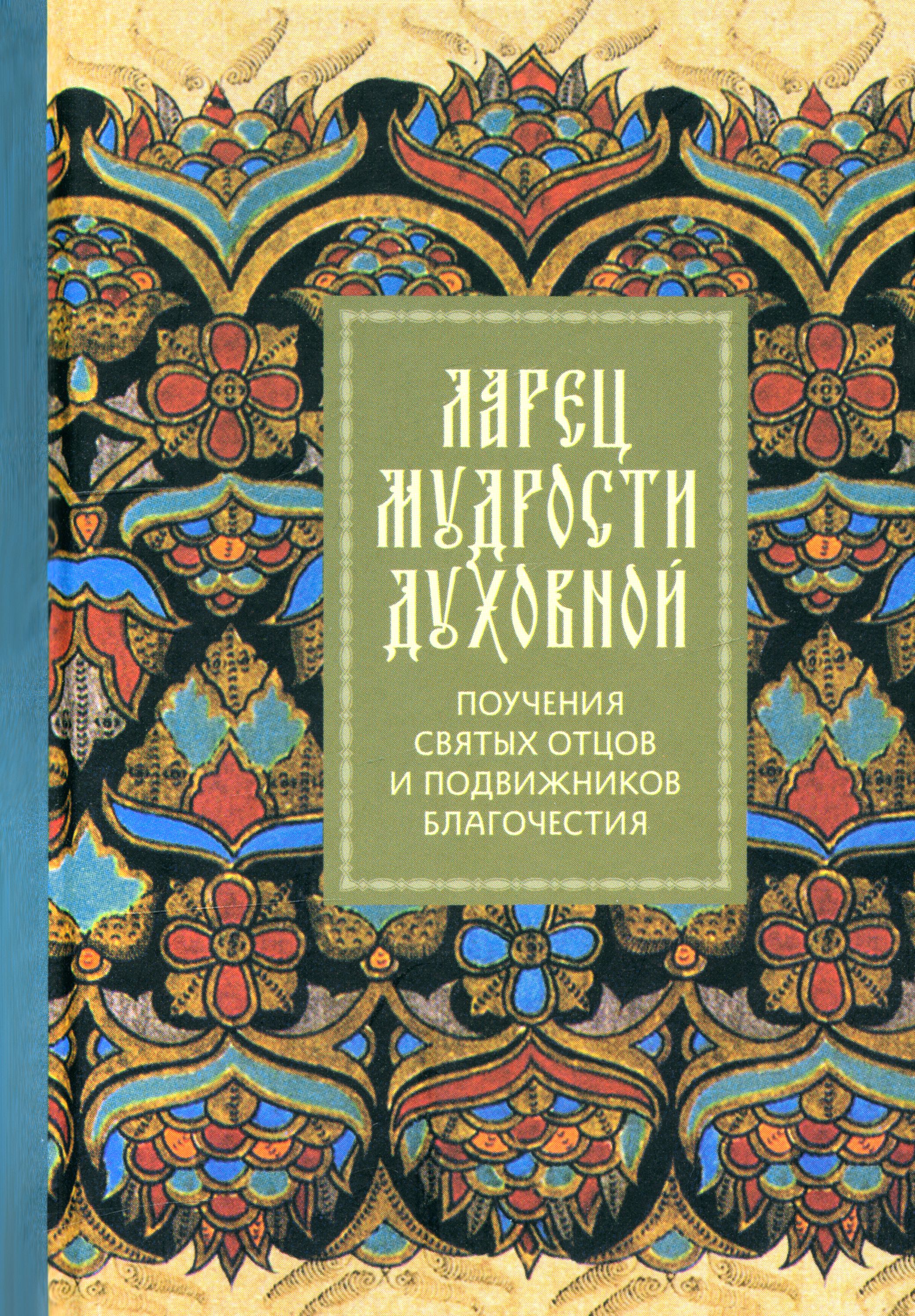 Книги Духовные Православные Купить