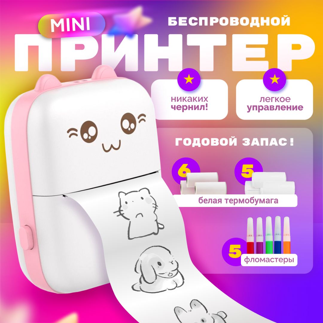 Мини-принтер...