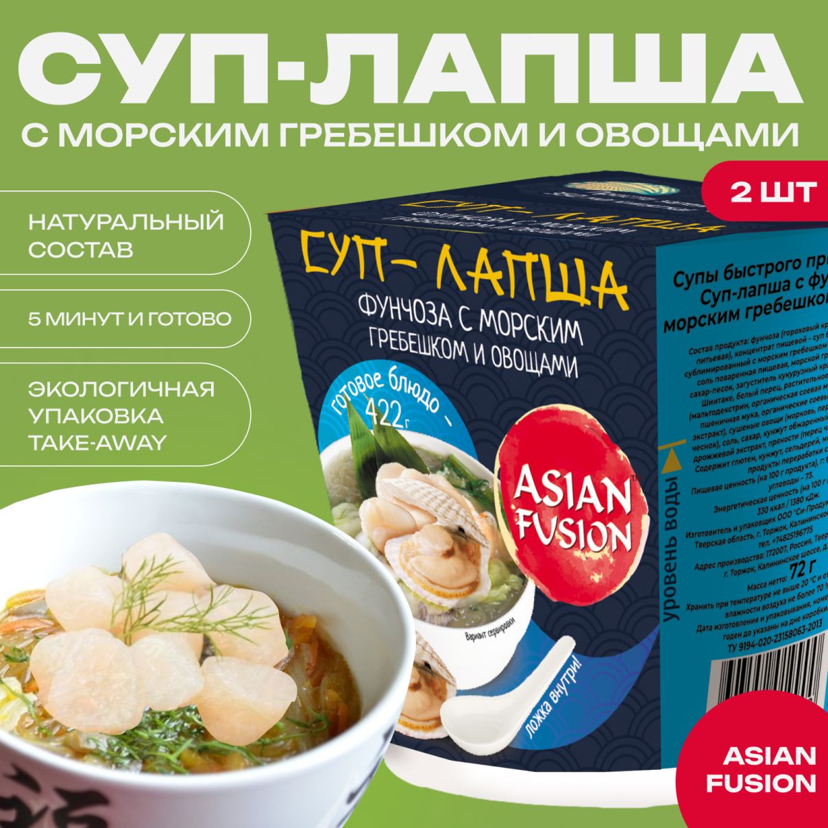 Суп лапша Фунчоза с морским гребешком Asian Fusion, 72 гр. - набор 2 шт. -  купить с доставкой по выгодным ценам в интернет-магазине OZON (926361439)