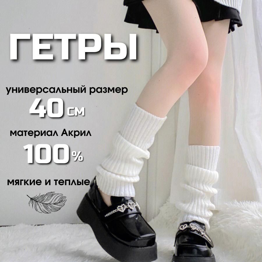 ГетрыBUVISHOP