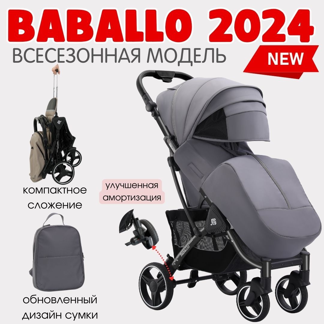 Прогулочная коляска Baballo Future 2024 Бабало серый на черной раме