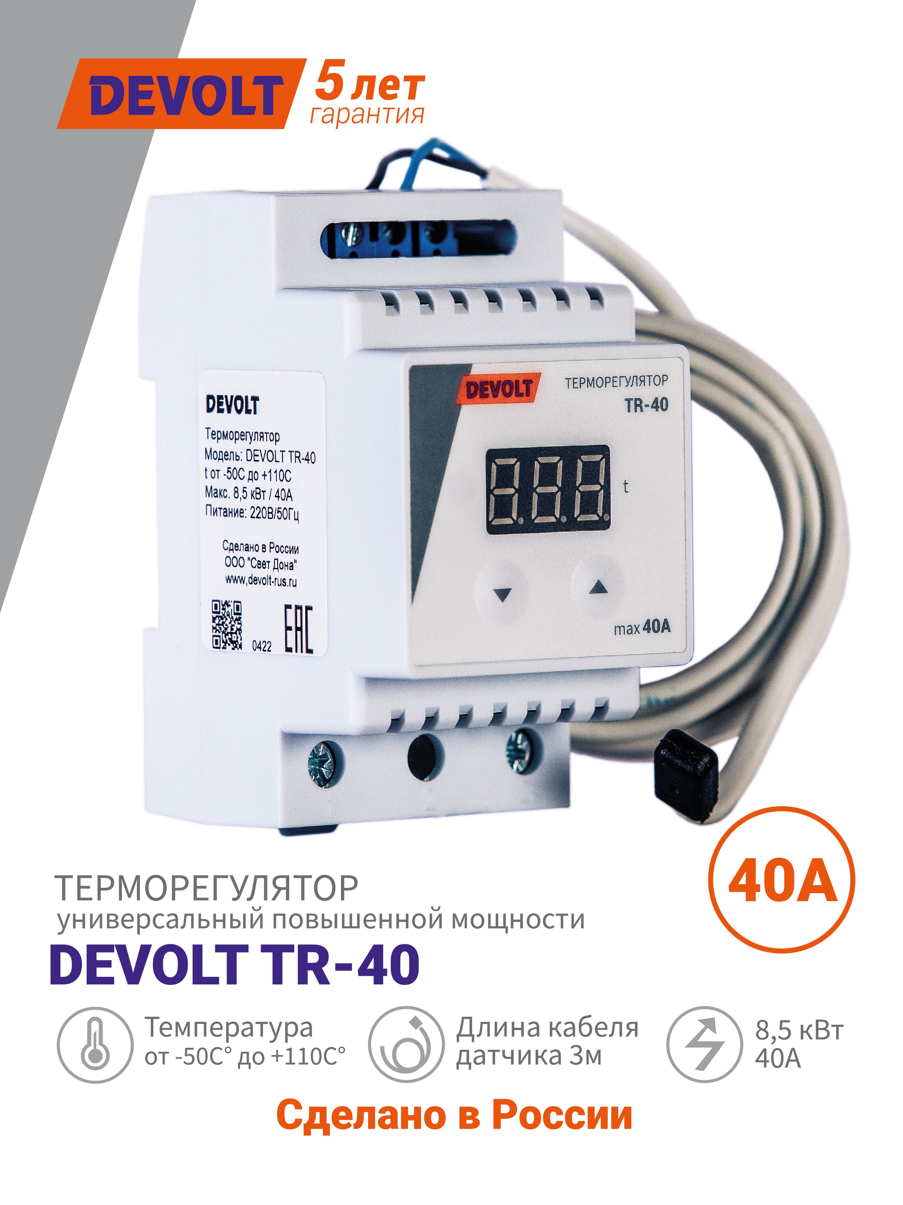 Терморегулятор/термостат DEVOLT Для инфракрасного отопления, Для  конвекторов - купить по выгодной цене в интернет-магазине OZON (776698230)