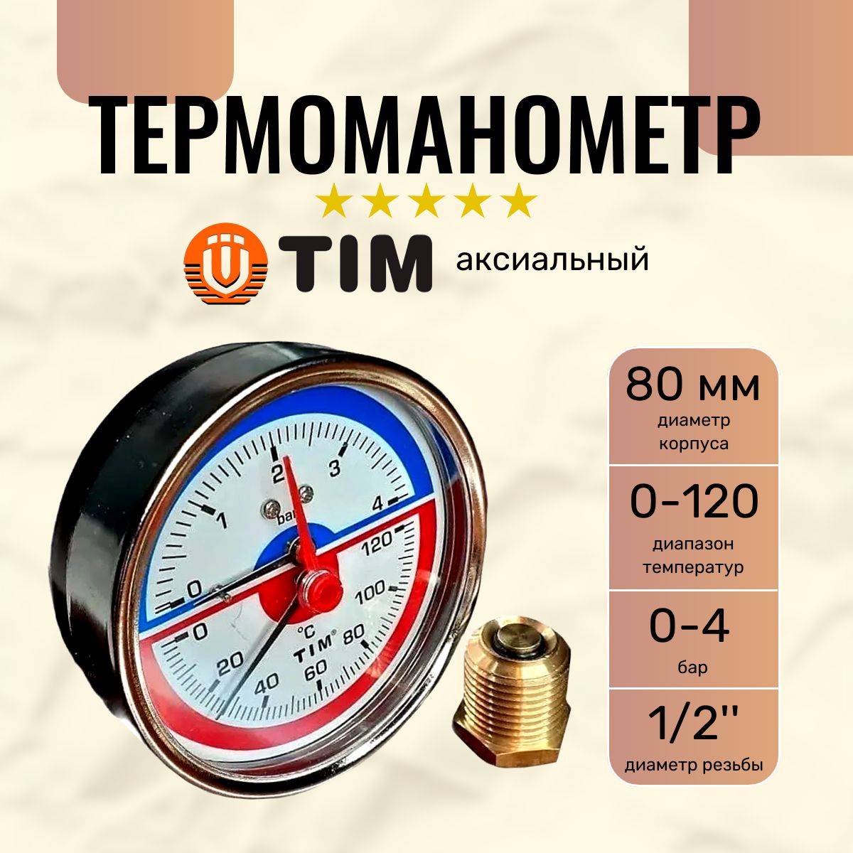 Термоманометр аксиальный (TIM) 1/2 (0-4 бар, 0-120 С) 80мм