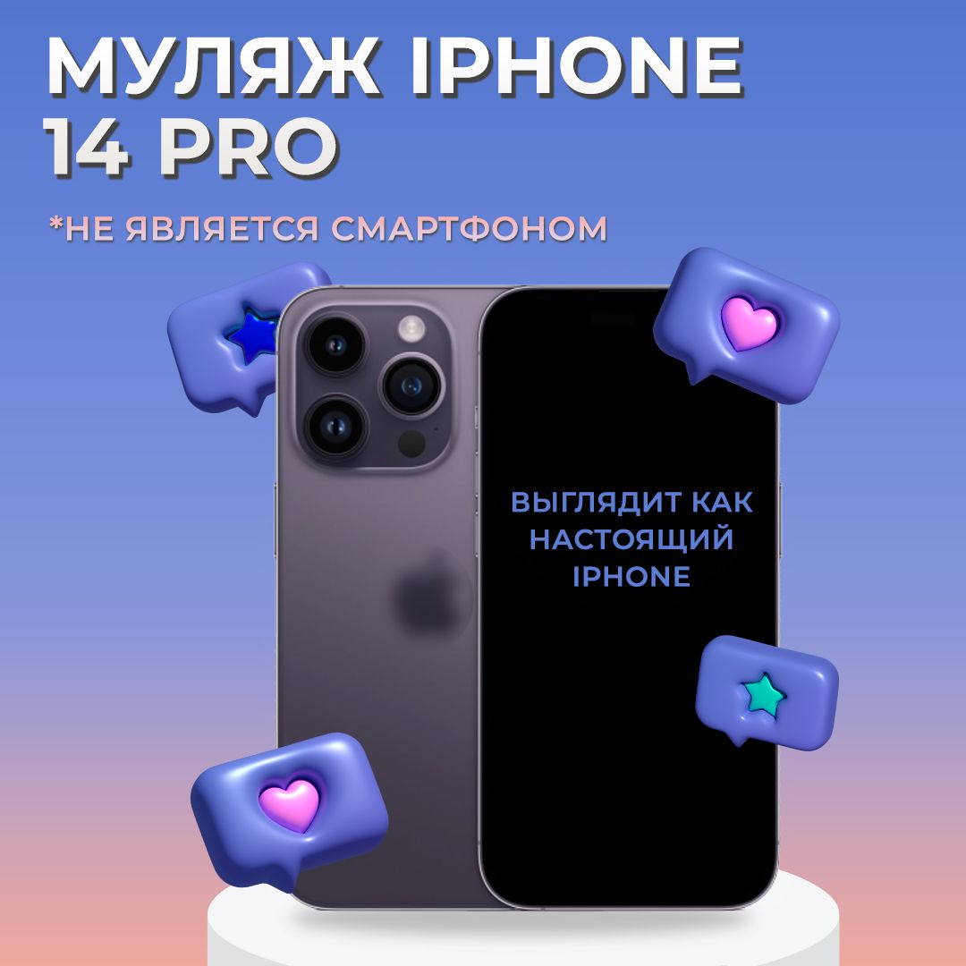 Муляж iPhone 14 Pro / Образец для витрины Айфон 14 Про / Макет iPhone 14 Pro