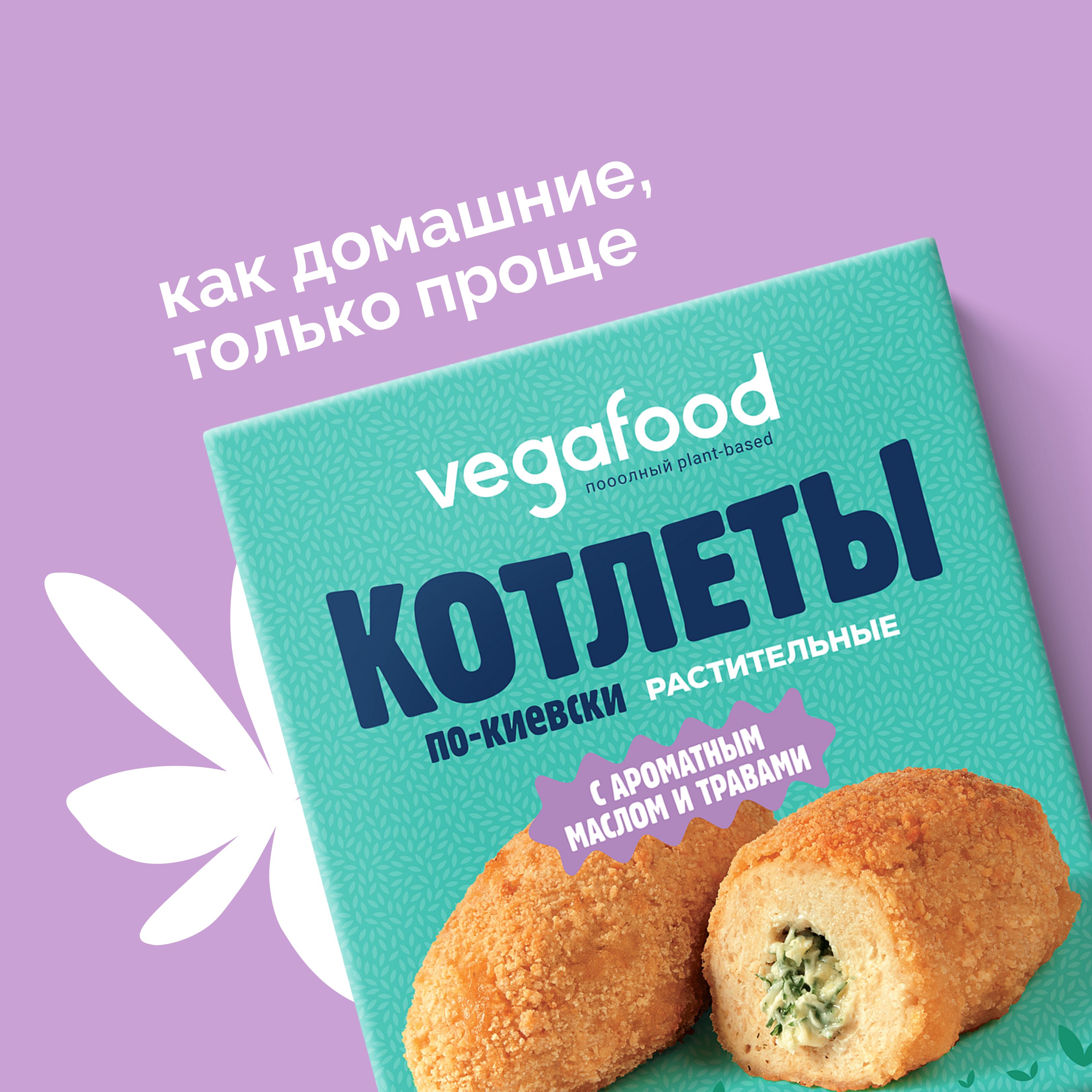 Котлеты по-киевски растительные (с ароматным маслом и травами) Vegafood  200г - купить с доставкой по выгодным ценам в интернет-магазине OZON  (1123963529)